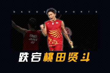 世俱杯时间-英格兰羽毛球队翻盘丹麦羽毛球队，桃田贤斗统治全场的简单介绍