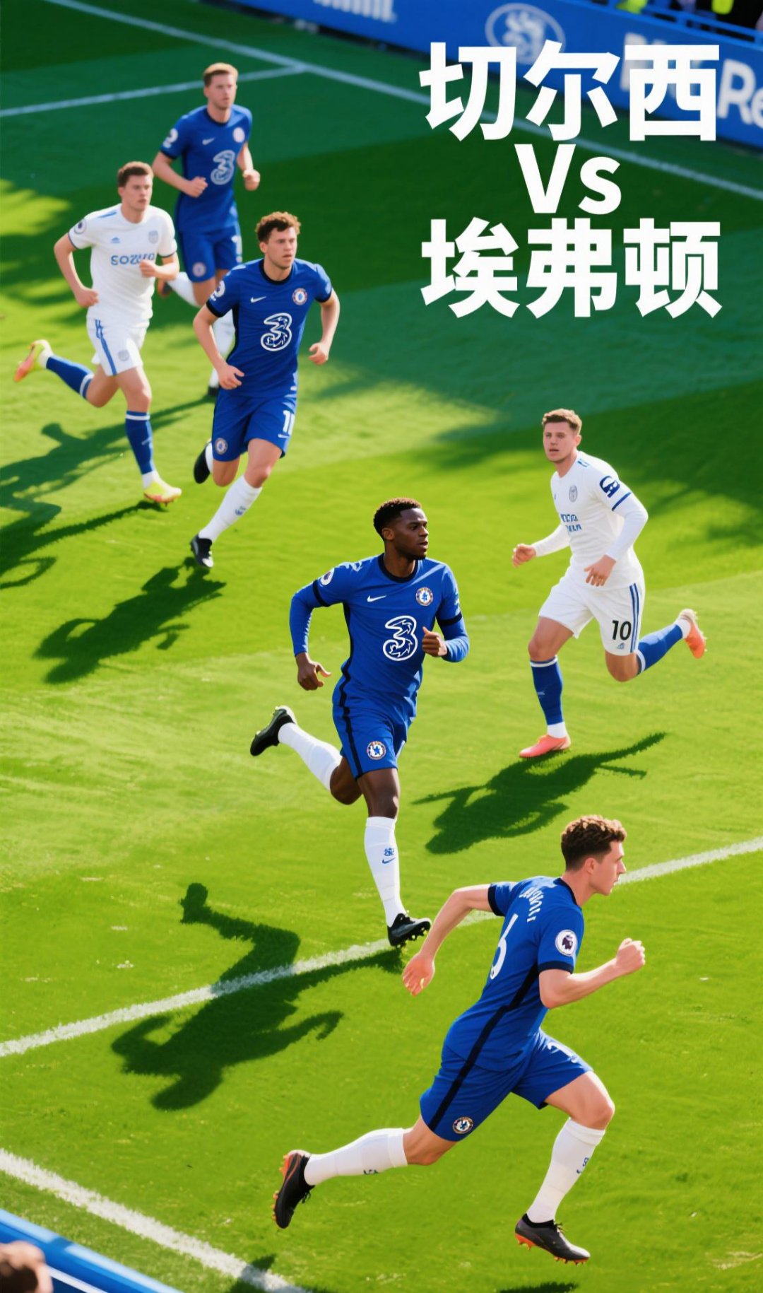 世俱杯赛程-切尔西轻取丹麦，特尔施特根制霸全场